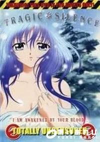 【Tragic Silence】の一覧画像