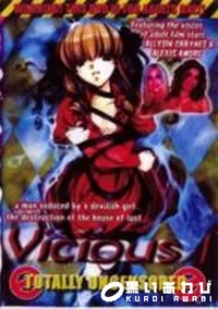 【Vicious 1】の一覧画像