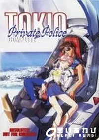 【TOKYO Private Police COMPLETE】の一覧画像