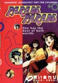 【PARADE PARADE】の一覧画像
