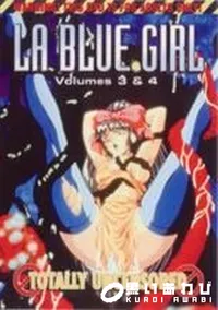 【LA BLUE GIRL Volume3&4】の一覧画像