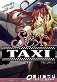 【SEX TAXI】の一覧画像