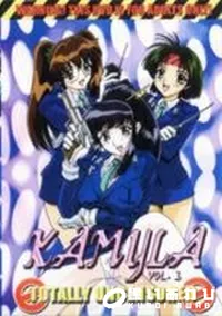 【KAMYLA Vol.1】の一覧画像