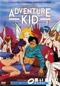 【THE COMPLETE ADVENTURE KID】の一覧画像