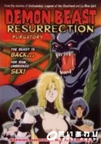 【DEMON BEAST RESURRECTION】の一覧画像