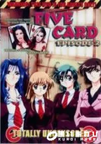 【FIVE CARD EPISODE 2】の一覧画像