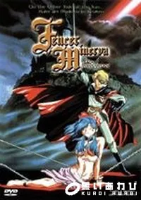 【Fencer of Minerva The Emergence】の一覧画像