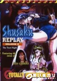 【Shusaku REPLAY Vol.3】の一覧画像