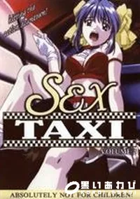 【Sex TAXI VOLUME 2】の一覧画像