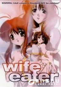 【wife eater】の一覧画像