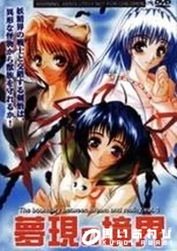 【夢現の境界　Vol.1】の一覧画像