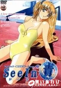 【SeeIn 青　Scene.2】の一覧画像