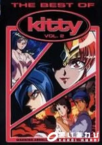 【THE BEST OF Kitty Vol.2】の一覧画像