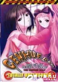 【GENMUKAN 幻夢館　下巻】の一覧画像