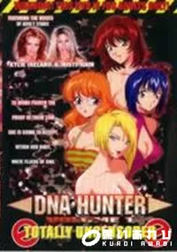 【DNA HUNTER　Vol.1】の一覧画像
