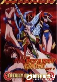 【THE BIZARRE CAGE ACT 1】の一覧画像