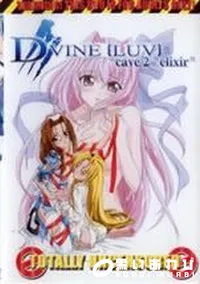 【DVINE(LUV) cave.2 