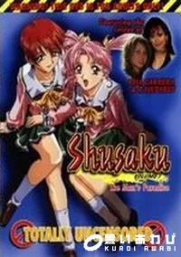 【Shusaku Volume1 The Man's Paradise】の一覧画像