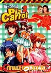 【Welcome to Pia Carrot 2 Volume3】の一覧画像