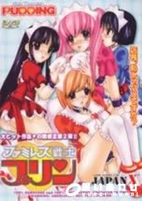 【ファミレス戦士プリン 2】の一覧画像