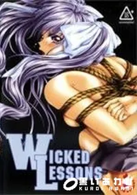 【WICKED LESSONS】の一覧画像