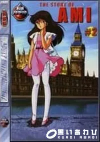 【THE STORY OF AMI #2】の一覧画像