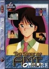【THE STORY OF AMI #1】の一覧画像