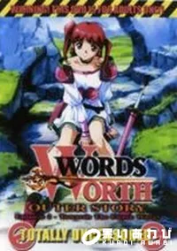 【WORDS WORTH OUTER STORY Episode 2】の一覧画像