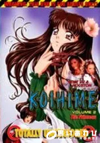 【K・O・I・H・I・M・E　Vol.2】の一覧画像