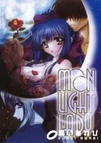 【MOON LIGHT LADY】の一覧画像