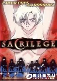 【SAC RILEGE】の一覧画像