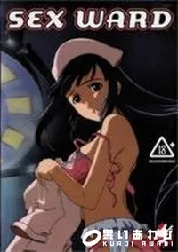 【SEX WARD】の一覧画像