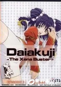【Daiakuji EPISODE2】の一覧画像