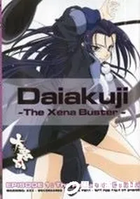 【Daiakuji EPISODE1】の一覧画像