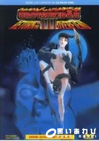 【UROTSUKIDOJI 3】の一覧画像