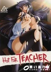 【Hot For Teacher】の一覧画像