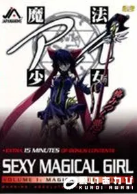 【魔法少女アイ1　魔法少女は独り】の一覧画像