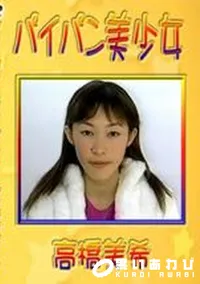 【パイパン美少女 高橋美希 】の一覧画像