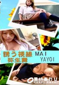 【誘う視線 】の一覧画像