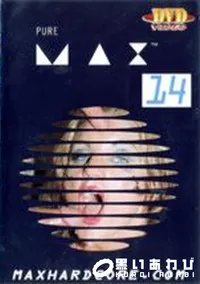 【PURE MAX 14】の一覧画像