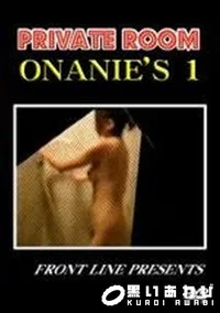 【PRIVATE ROOM ONANIE'S 1】の一覧画像