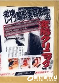 【告発リポート事件追跡スクープ 2】の一覧画像
