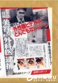 【告発リポート事件追跡スクープ 3】の一覧画像