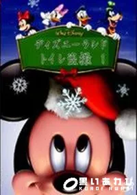 【○ィズニーランド　トイレ盗撮 1】の一覧画像