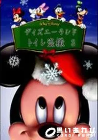 【○ィズニーランド トイレ盗撮 3】の一覧画像