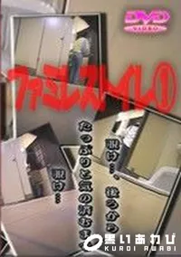 【ファミレストイレ 1】の一覧画像