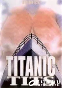 【タイタニックティッツ】の一覧画像