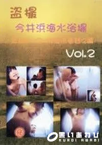 【盗撮 今井浜海水浴場 2】の一覧画像