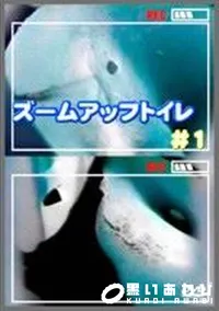 【ズームアップトイレ　#1】の一覧画像