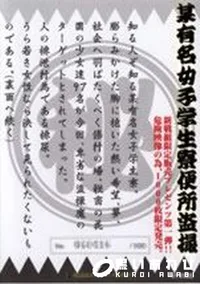 【某有名女子学生寮便所盗撮】の一覧画像